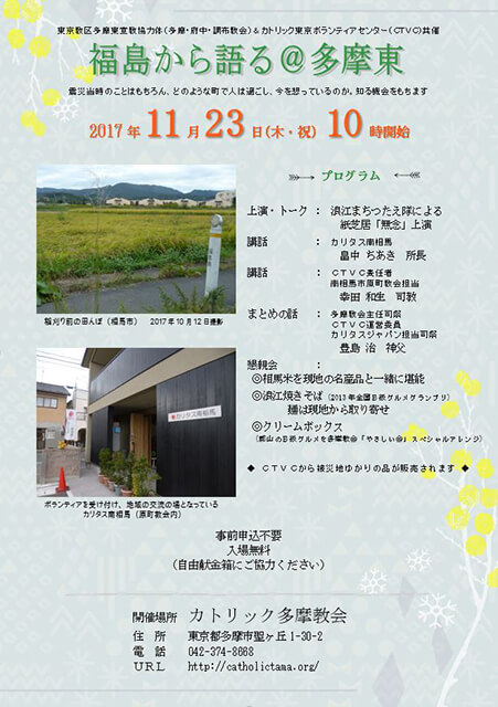rev2-20171123-Fukushima