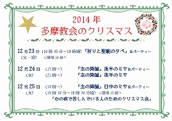 2014クリスマス☆スケジュール